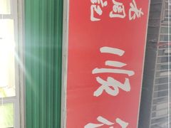 -老周记顺德双皮奶