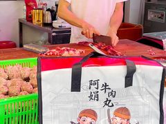 -阿娟牛肉丸·手打牛肉丸·现做现卖