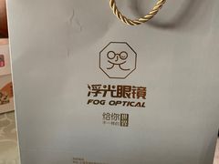 -浮光眼镜·蔡司视觉合作·数字验配中心(陆家嘴店)