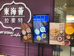 -東海薈。拉斐特(青衣城店)