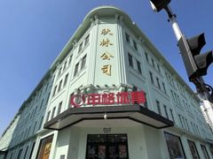-秋林食品(秋林公司店)