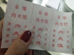 -秦豫肉夹馍(骡马市总店)