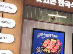 -阿亲家·韩式无限烤肉(春熙路店)