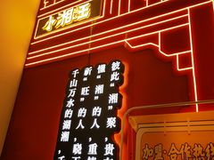-小湘旺(港湾花园店)