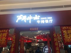-斗牛士牛排餐厅(嘉里汇店)