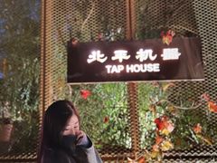 -北平机器Peiping Machine(百子湾店)