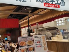 门面-一醒·手工面·西北传统小吃(悠方购物中心店)