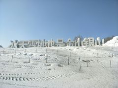 -长春世界雕塑园冰雪艺术天地