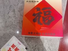 -大哈福烧烤·海鲜·家常菜(延安三路店)