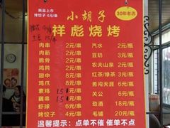 -小胡子祥彪烧烤(北湖总店)