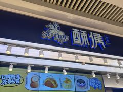 -酥侯糕点(长楹天街店)