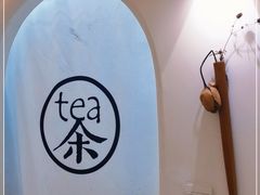 -茶是一枝花泡茶店