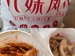-嘉州九妹凤爪(乐山总店)
