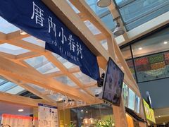 -厝内小眷村(西单大悦城店)