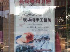 -长发西饼(临顿路店)