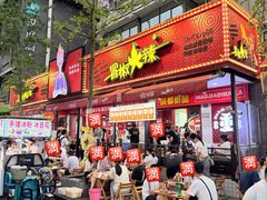 -冒椒火辣(奎星楼街店)