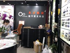 -横岗眼镜城