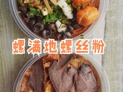 -螺满地螺丝粉