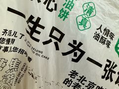 -黑窑厂糖油饼烤鸭·清真菜(旗舰店)
