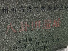 -八卦田遗址公园