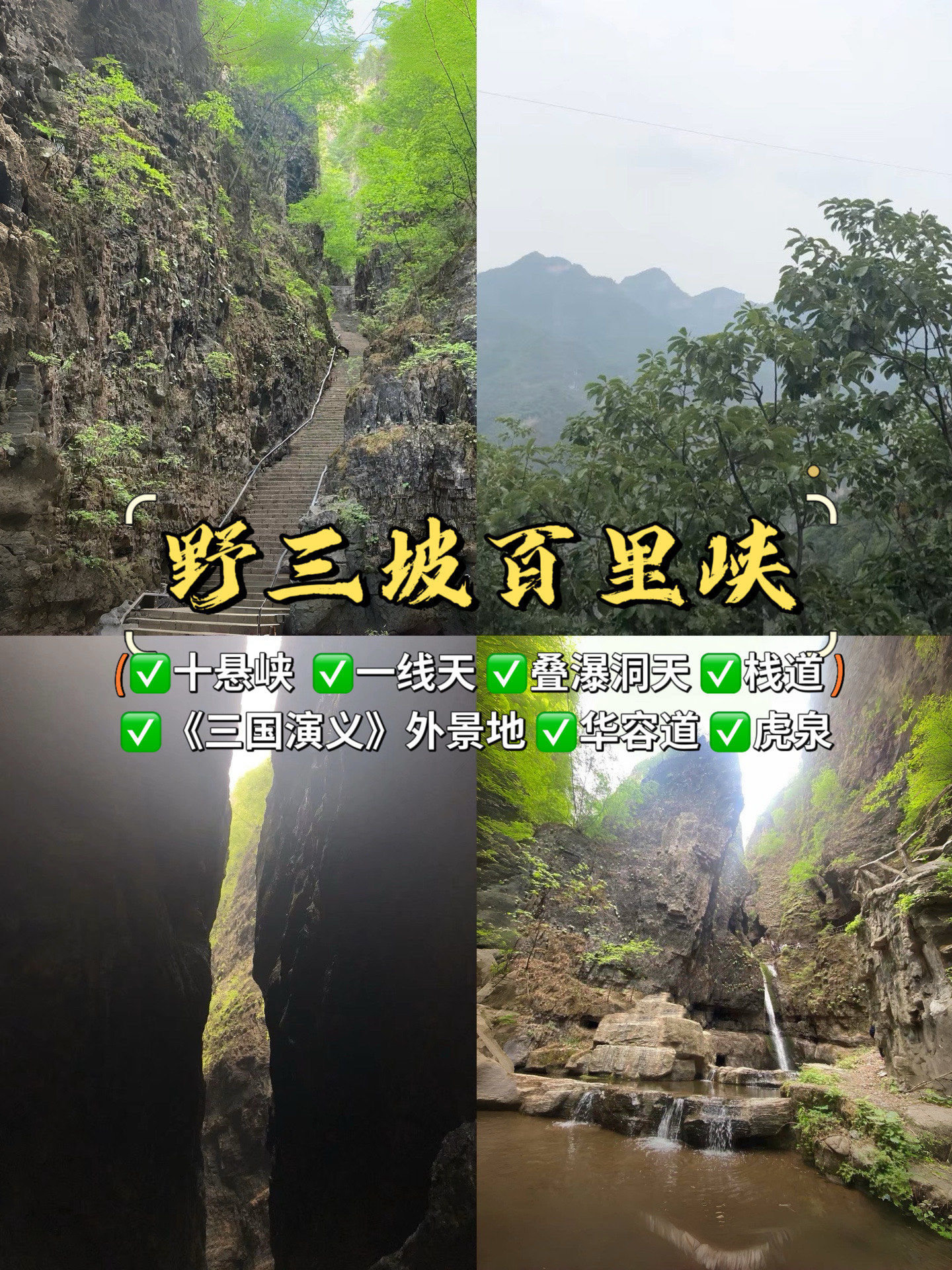 打卡《三国演义》取景地!野三坡百里峡避暑!