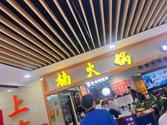 -楠火锅(龙阳广场店)