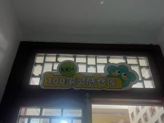 -100家灵感仓库·DIY团建(什刹海店)