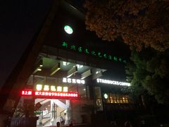 -星巴克(常州新北公园店)