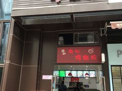 门面-陈记柳州螺蛳粉(大坪店)