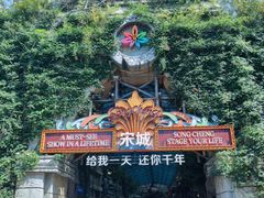 -杭州宋城