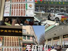 -清真·白记年糕(牛街北口店)
