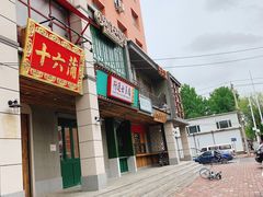 门面-十六蒲(桂林路店)