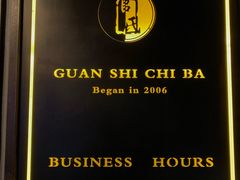 -管氏翅吧(人民大学店)