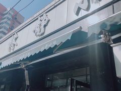 门面-林静小吃(复兴路店)