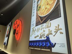 -和府捞面(东直门银座店)