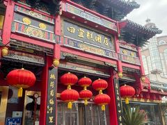 -四宜糕团店(南大街店)