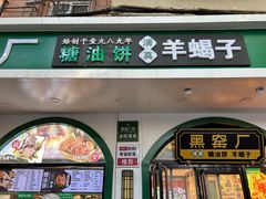 -黑窑厂糖油饼烤鸭·清真菜(旗舰店)