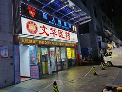 -君康盲人推拿馆Body & Foot Massage(红树商业街店)