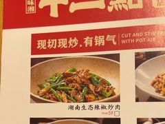 -十二点·辣椒炒肉(南山店)