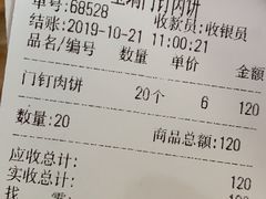 账单-宝瑞门钉肉饼店