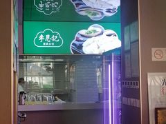 -李恩记清真水饺(北电大厦店)