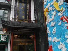 门面-巴陵全鱼席(湖南老字号汴河街店 )