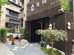 -梅间堂茶馆(绿地缤纷城店)