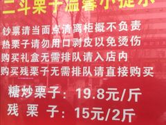 -二斗栗子(黄河道店)