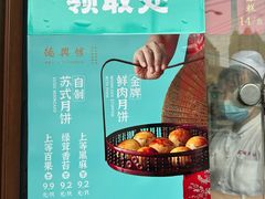 -德兴馆(广东路总店)