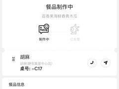 -胡麻(静安嘉里店)