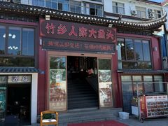 -竹乡人家大鱼头(南山竹海店)