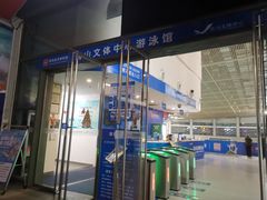 -南山文体中心-游泳馆