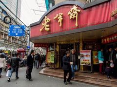 门面-老半斋(福州路店)