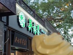 -吴裕泰茶庄(鼓楼店)